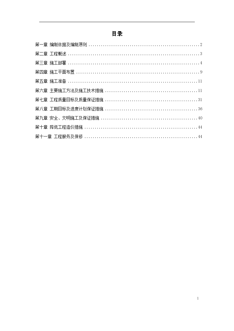 江北区市政绿化委小月楼装饰工程施工组织设计方案2014-1-17 -图一