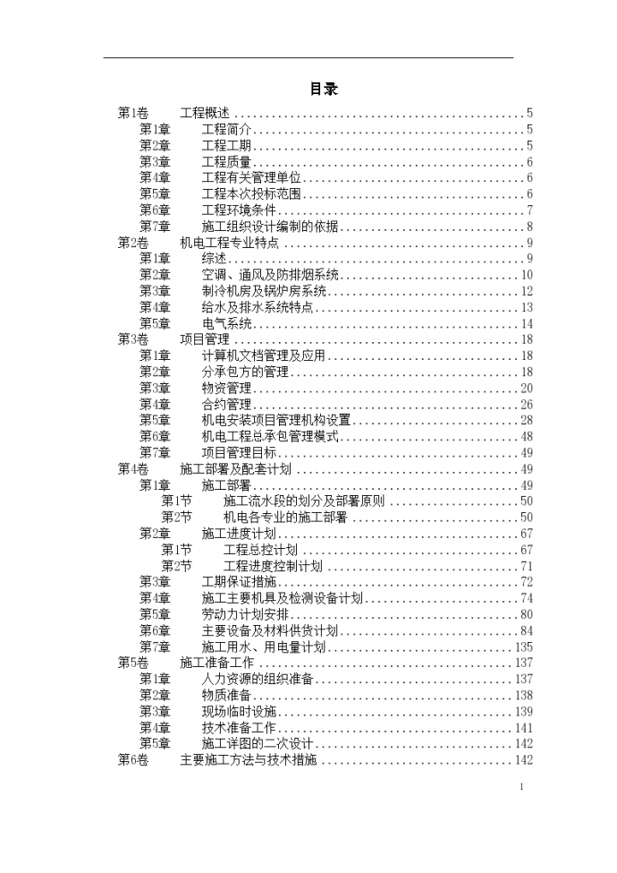 天津某广场机电安装工程_图1