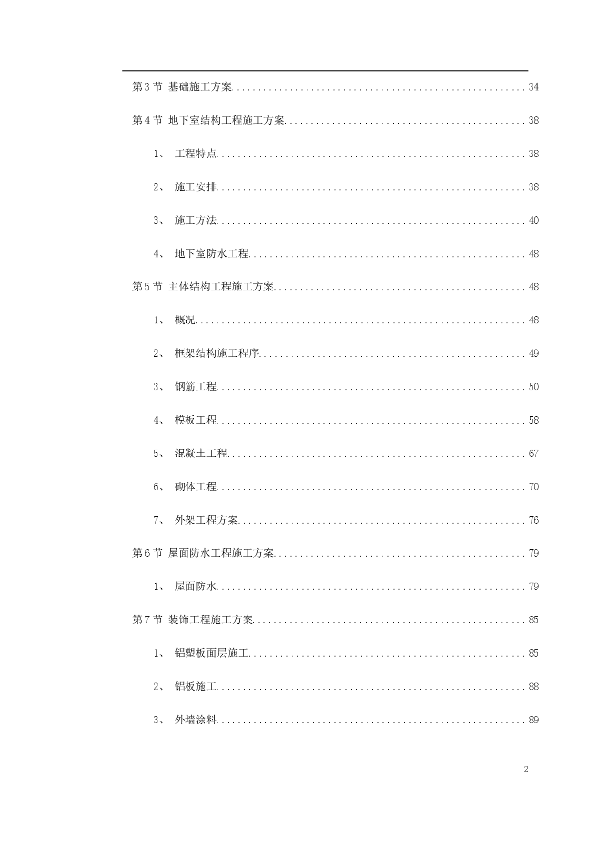 某幼儿园新建工程施工组织设计-图二