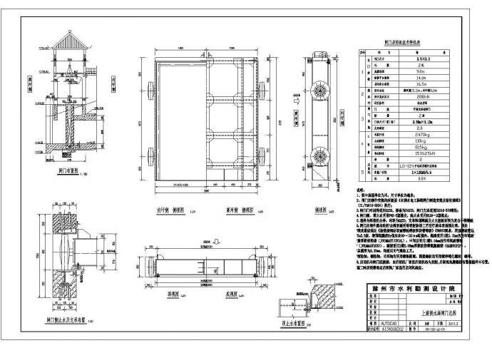安徽某工程换水闸平板钢闸门施工设计图_图1