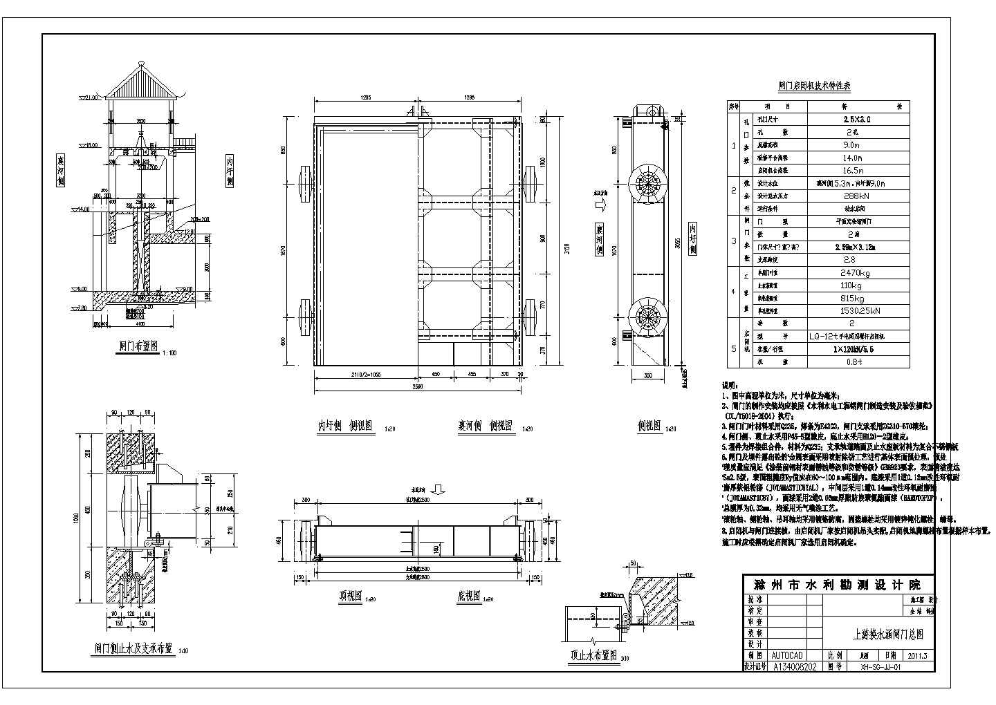 安徽某工程换水闸平板钢闸门施工设计图