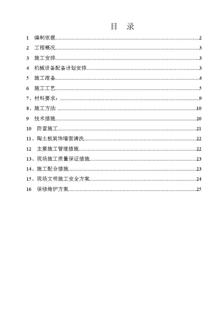 [湖南]框架结构综合服务楼陶土板幕墙施工方案（附图）-图一