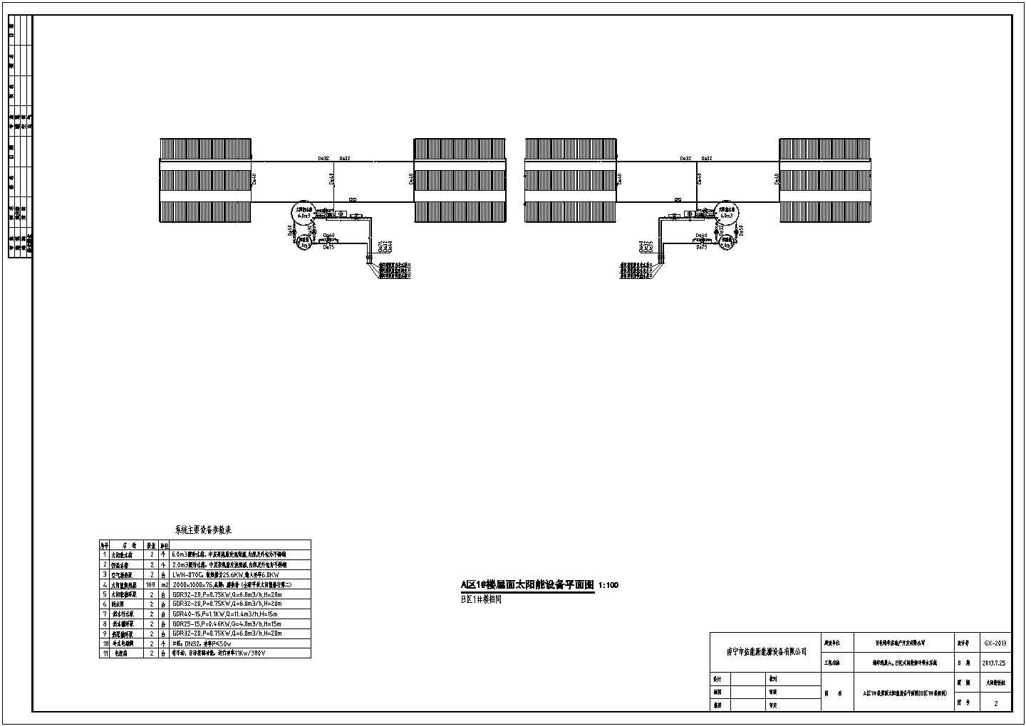 某17层商住楼太阳能热水工程设计施工图