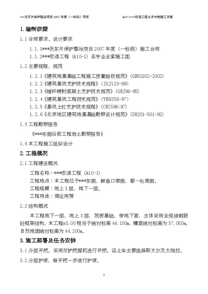  Construction Scheme for Earth Excavation of a Reconstruction Project in Beijing - Figure 2