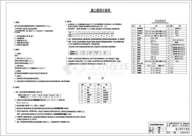 西安某六层酒店暖通空调系统设计施工图(毕业设计)-图二