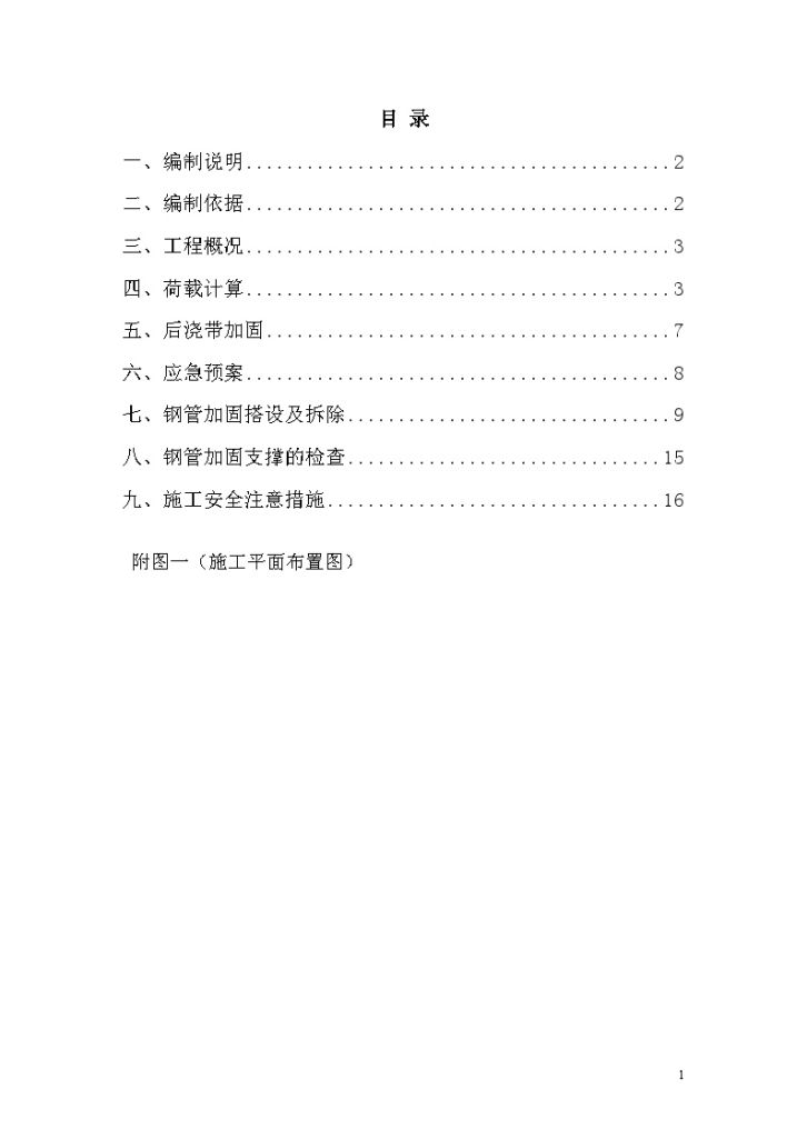 [湖北]建筑工程地下室顶板加固方案-图二