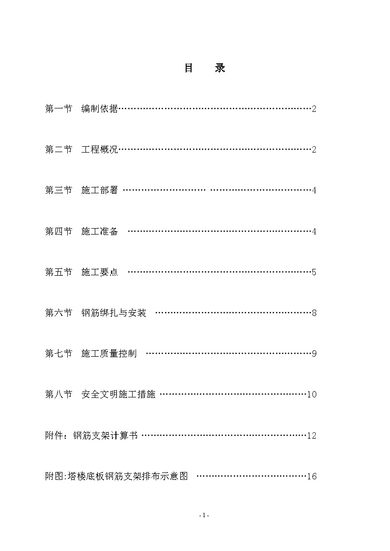 [四川]超高层办公塔楼底板钢筋工程施工方案