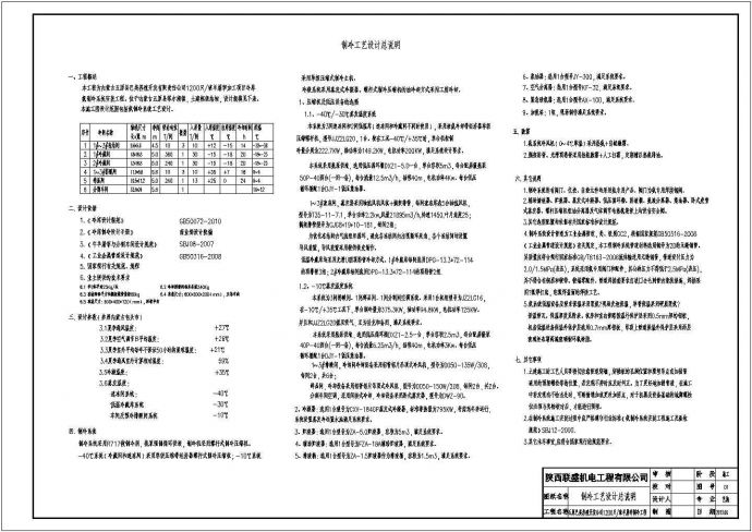 内蒙古某框架结构养殖场冷库房制冷施工图纸_图1