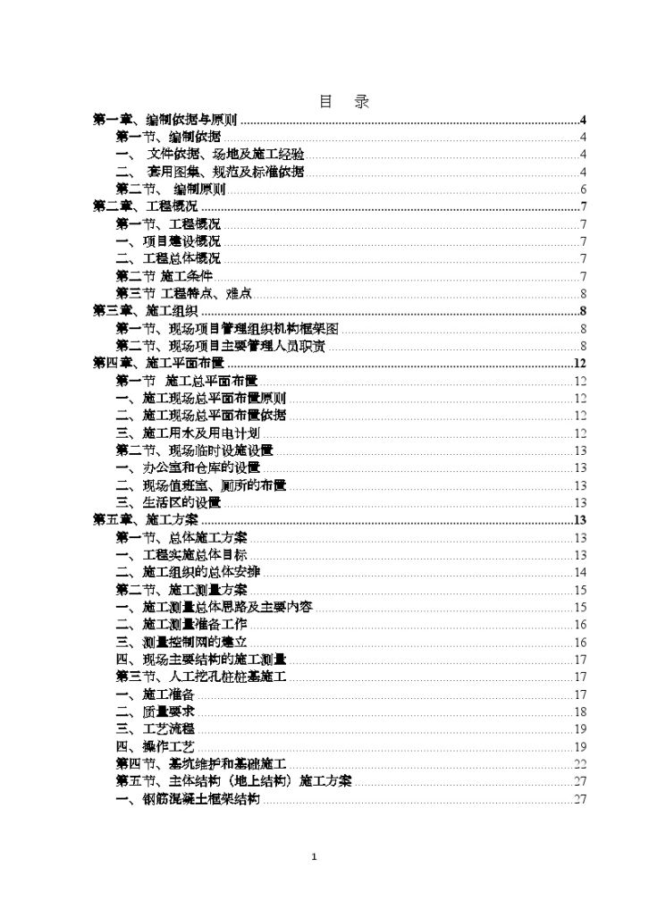 [安徽]标准化厂房施工组织设计（单层、排架结构）-图一