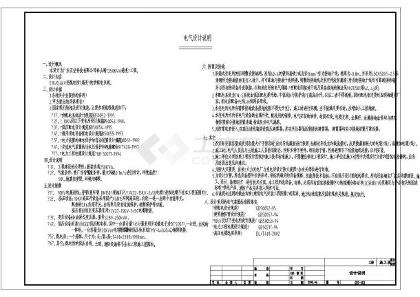 广东某公司电气设计施工图（250KVA箱变）-图一