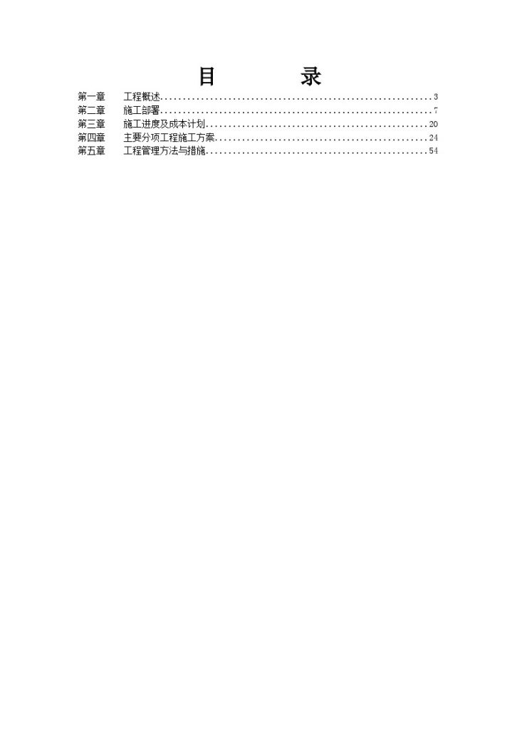 框架结构食堂扩建工程施工组织设计-图二