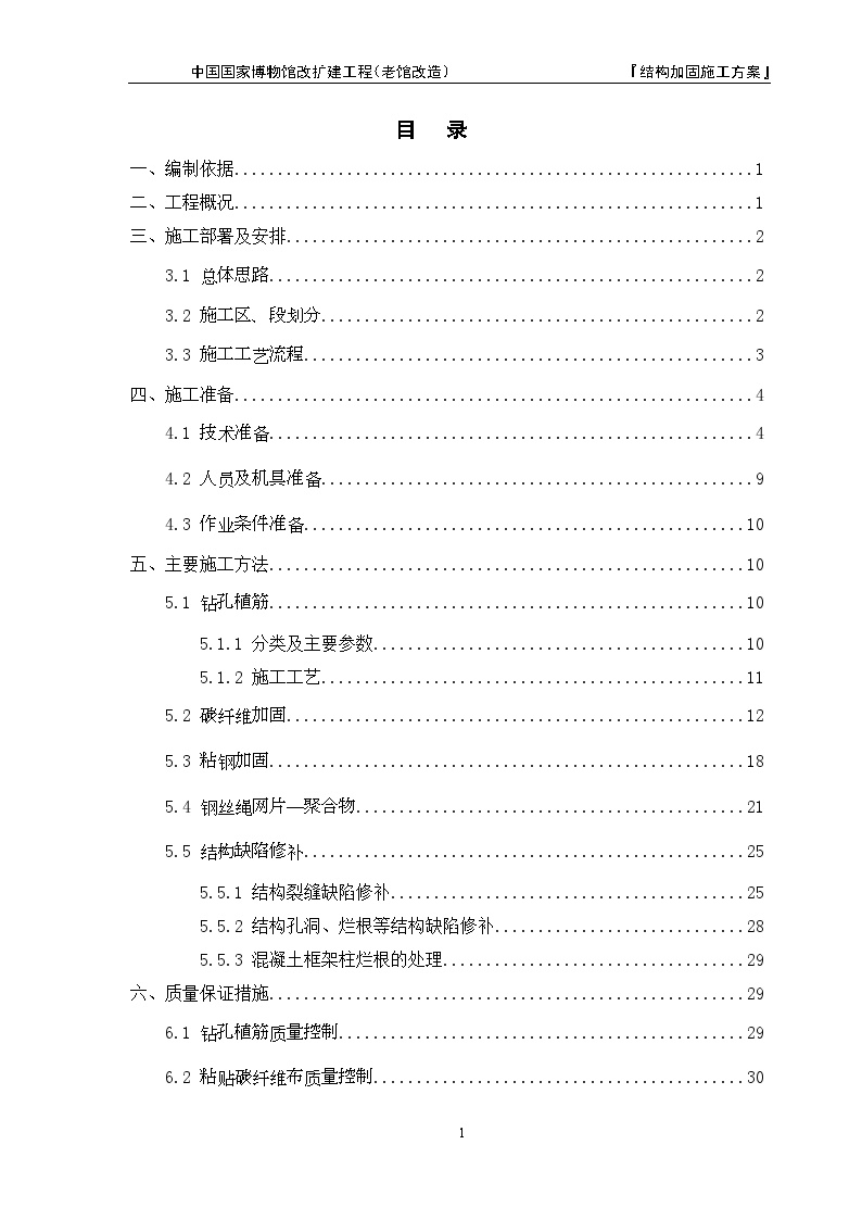 博物馆结构加固施工方案