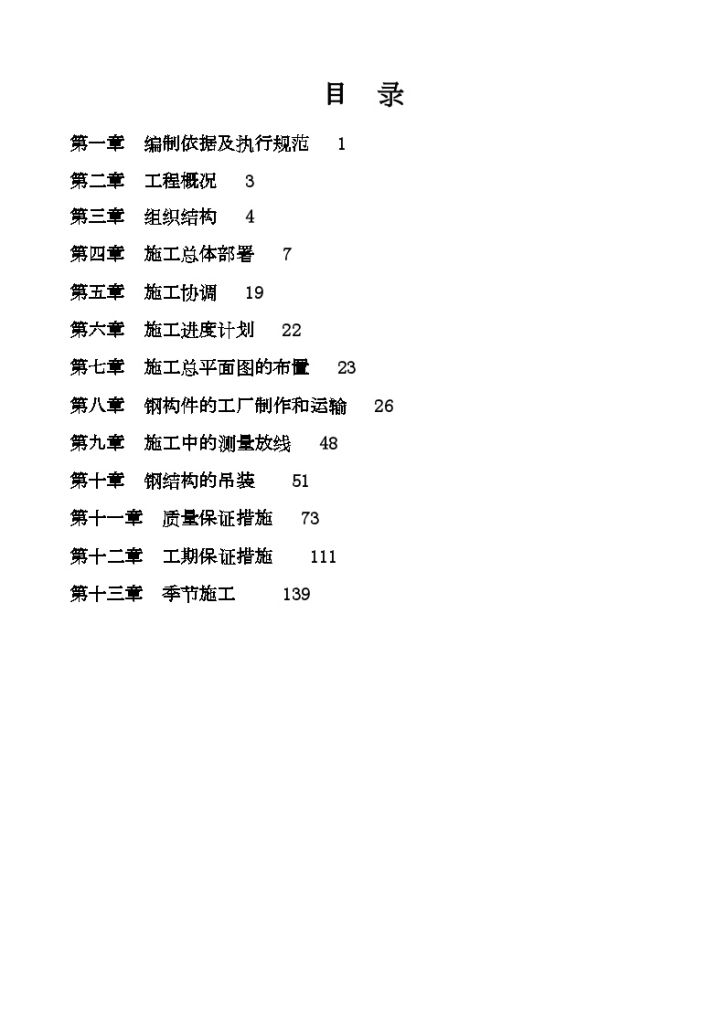 杭州某高层钢结构工程施工组织设计-图二