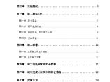 深圳某工业园施工组织设计（框架防静电水磨石地面）图片1