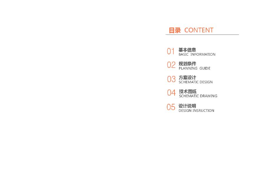 15-2018.05-徐州万科大学路项目规划方案设计-天华.pdf-图二