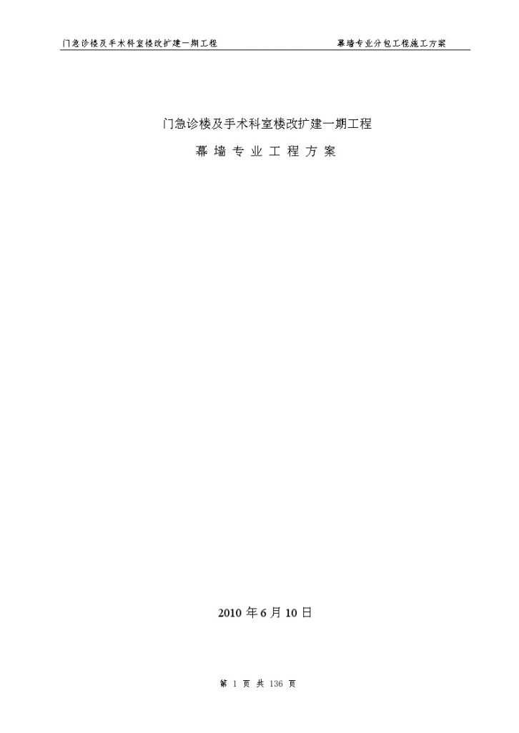 [浙江]医院扩建工程幕墙专项施工方案150页-图一