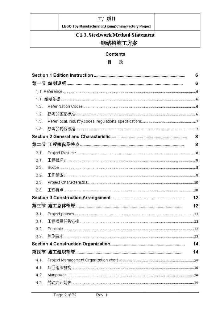 [浙江]工厂工程钢结构专项施工方案80页中英文-图二