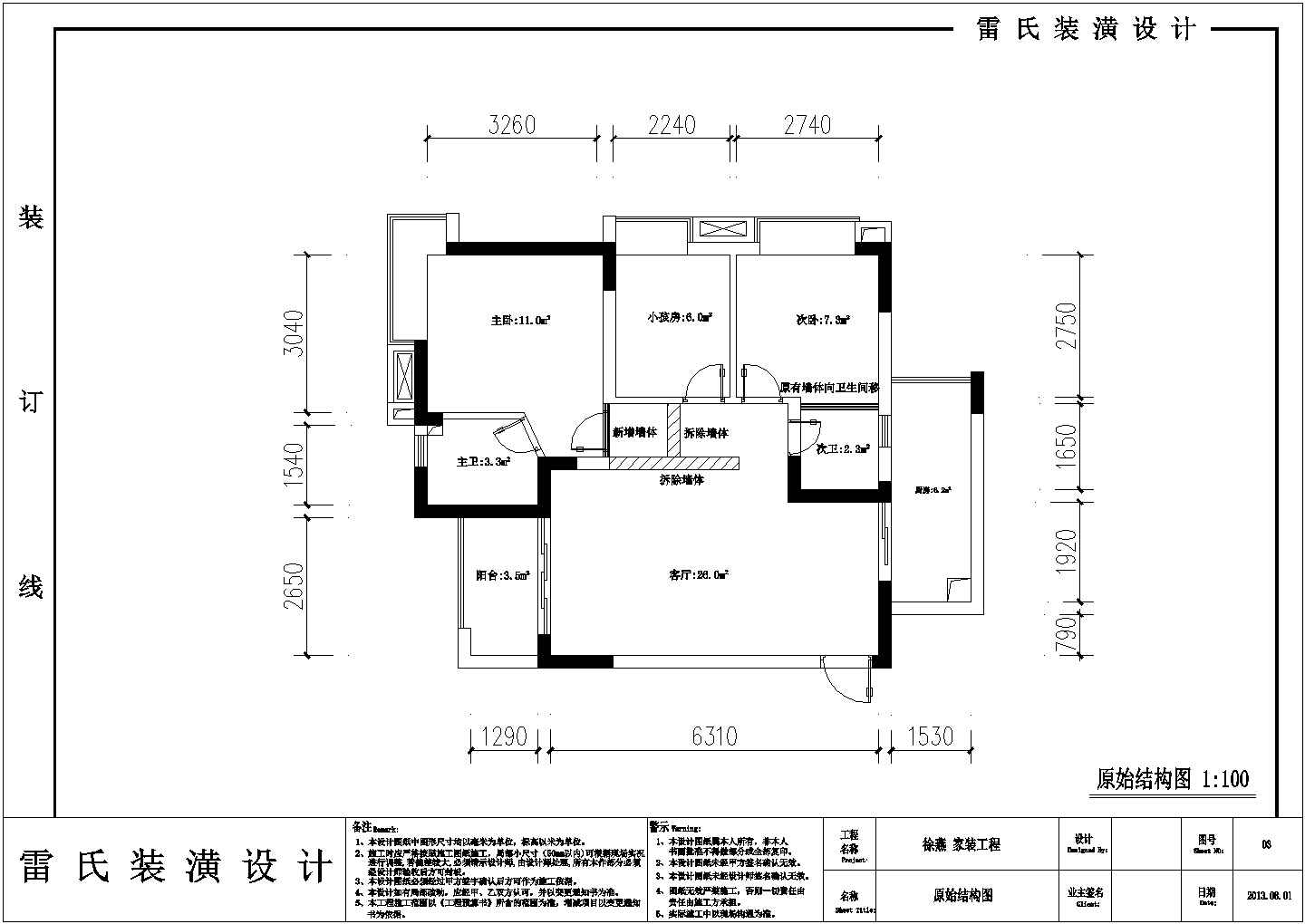 某小区单元住宅室内装修设计施工图
