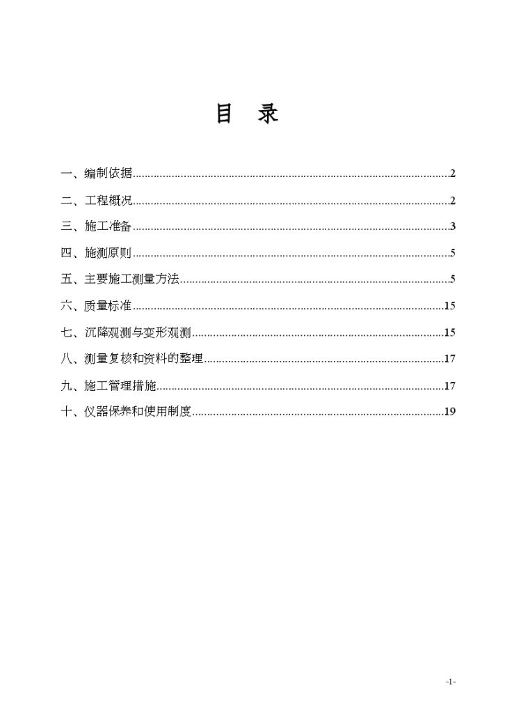 [北京]住宅楼工程测量施工方案-图一