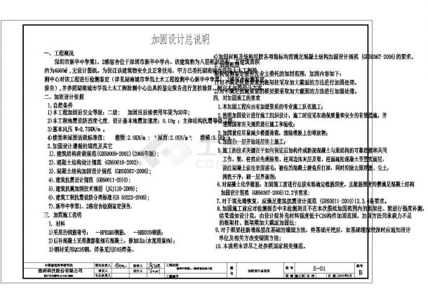 深圳市8层框架结构住宿楼全套加固结构施工图-图一