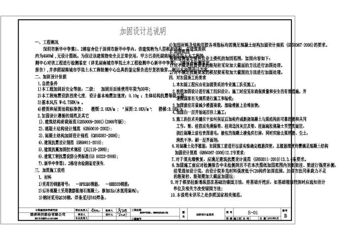 深圳市8层框架结构住宿楼全套加固结构施工图_图1