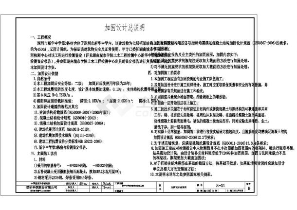 深圳市8层框架结构住宿楼全套加固结构施工图-图二