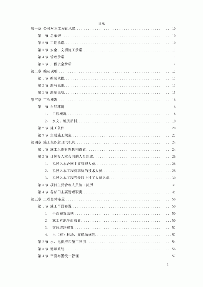 某市某河防洪治河工程_图1