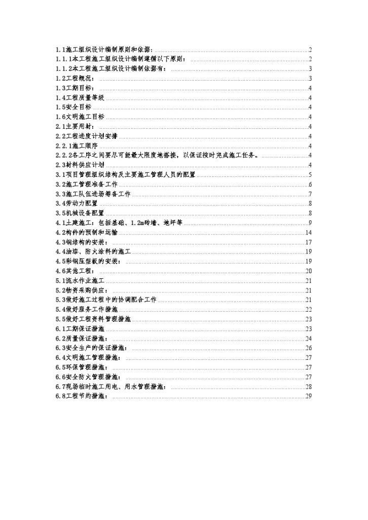 某篮球馆钢结构工程施工方案-图二