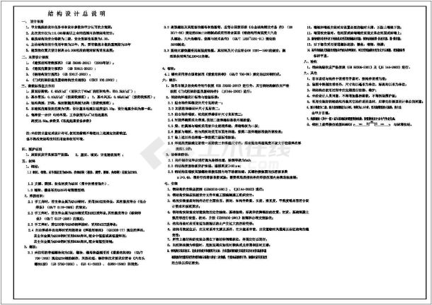 某地两连跨钢结构厂房全套建筑结构施工图-图二