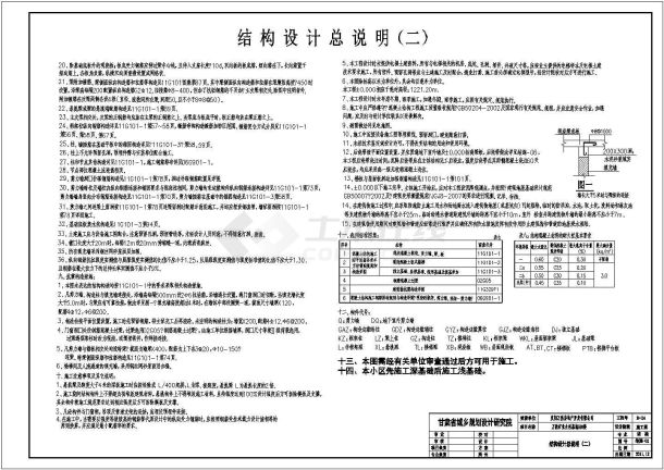 甘肃16层框架剪力墙结构商住楼全套结构施工图-图二