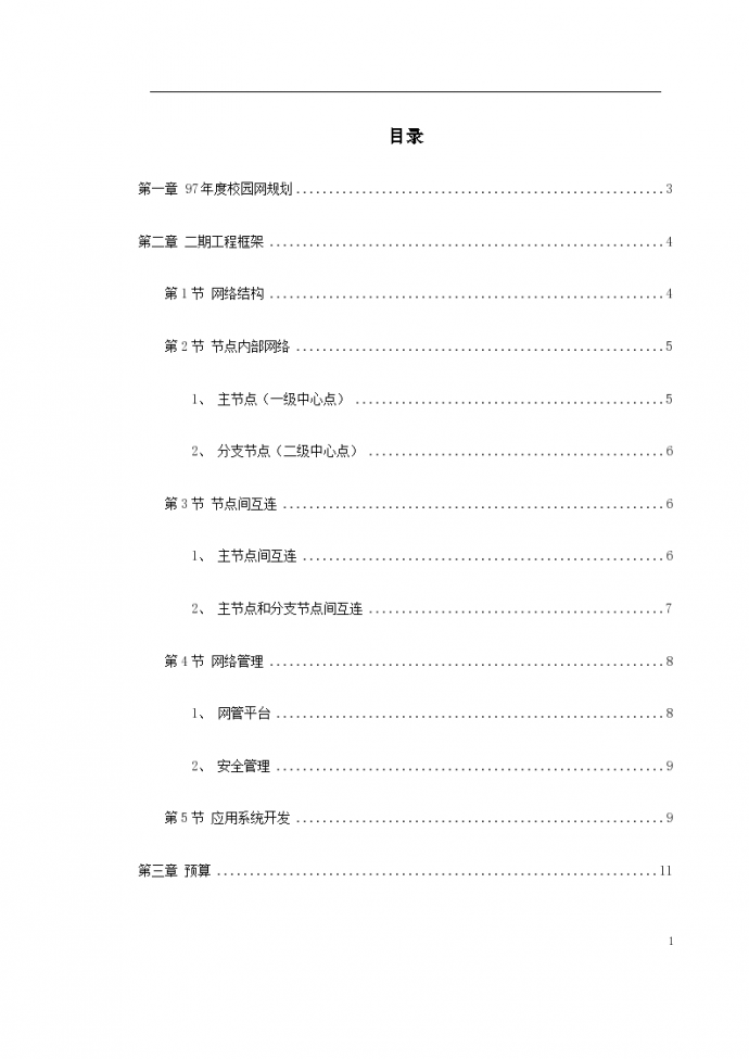 某大学校园网二期工程规划_图1