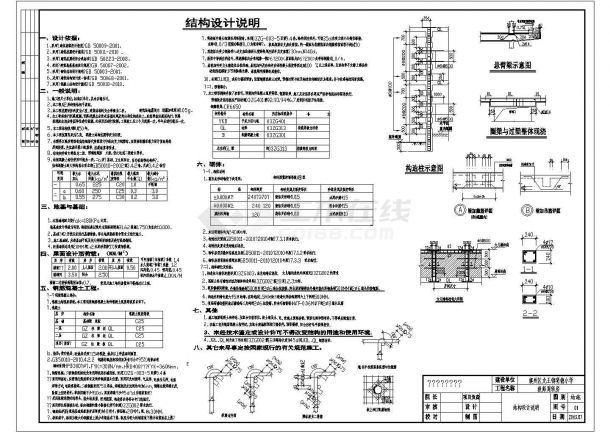 某六度区2层砖混宿舍全套部分建筑结构全套施工图-图一