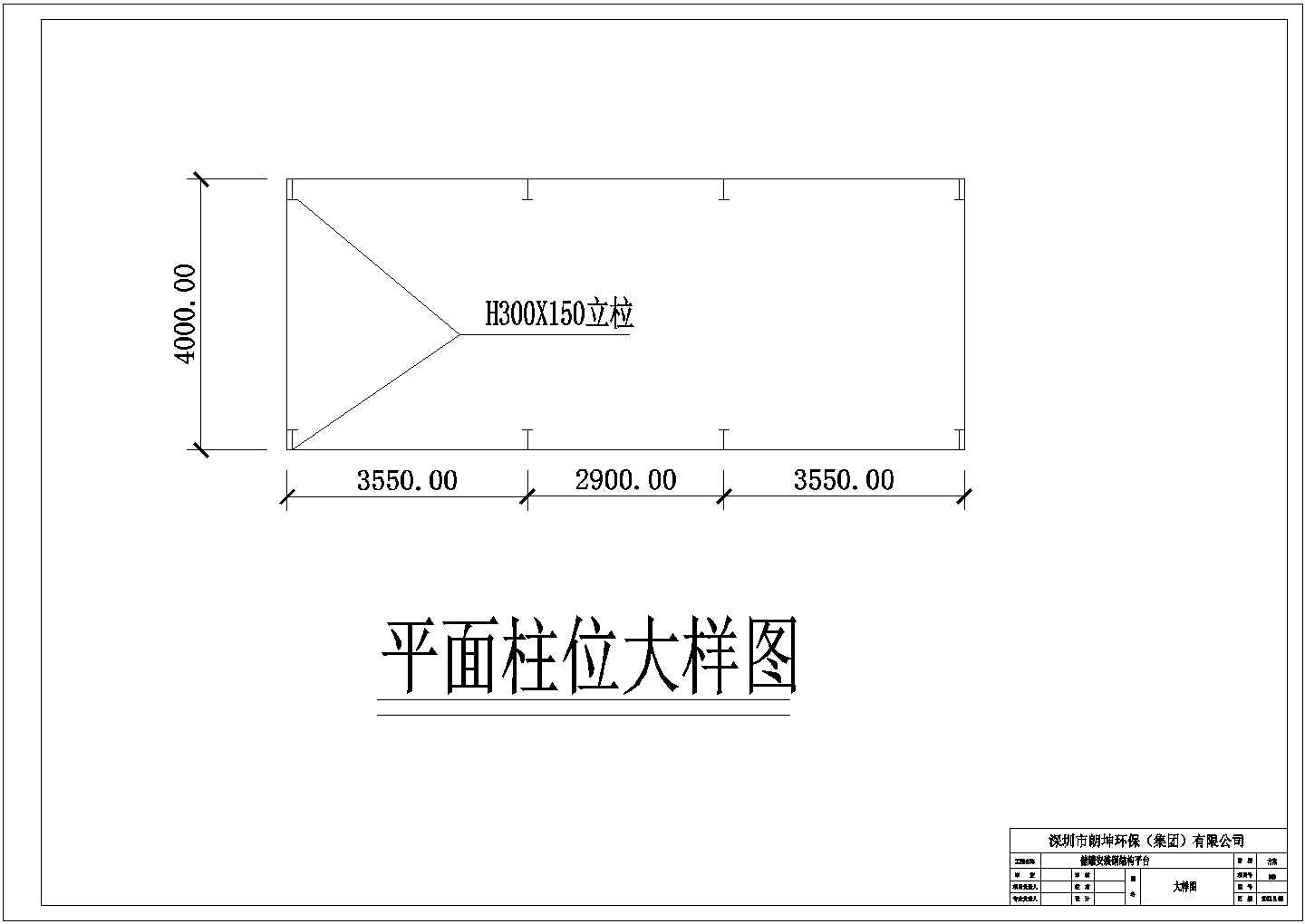 深圳市工业用钢结构平台结构施工图