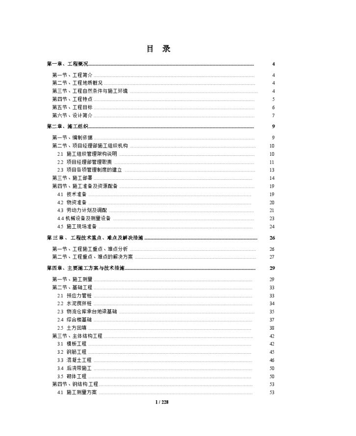 仓储厂房改扩建工程施工组织设计-图一