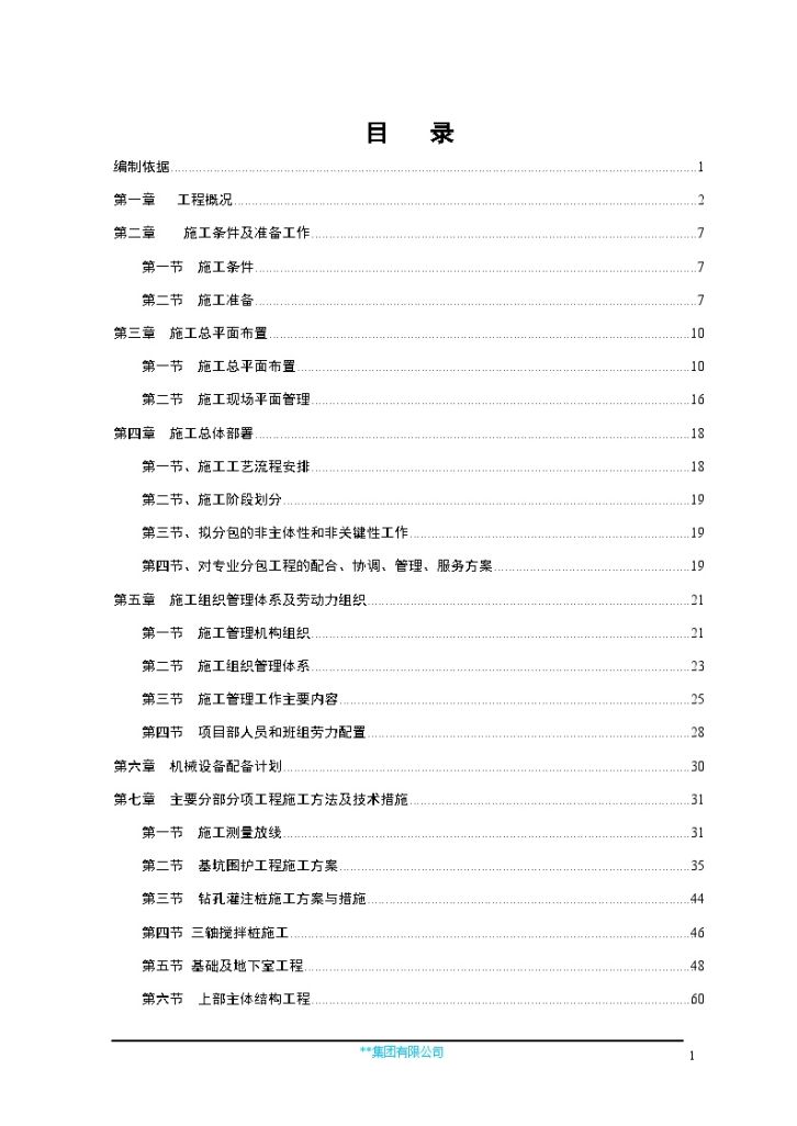 浙江省大学科技创业研发大楼投标施工组织设计-图一