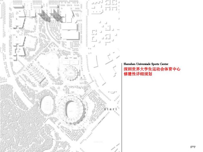 31 【GMP】深圳世界大学生运动会体育中心修建性详细规划.pdf_图1