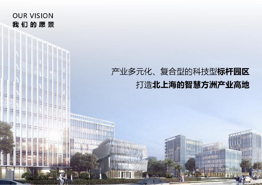 2020.11【德森】北上海复合型综合产业基地 投标方案设计文本.pdf-图二