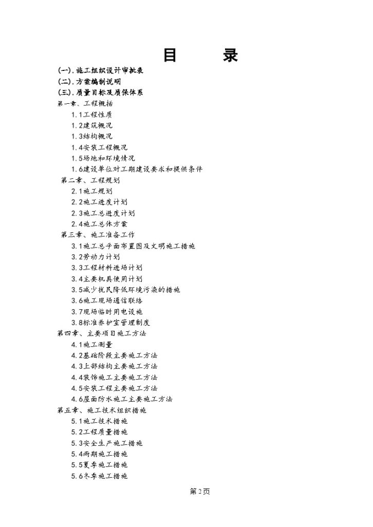 [上海]24层纯剪力墙结构住宅施工组织设计-图二