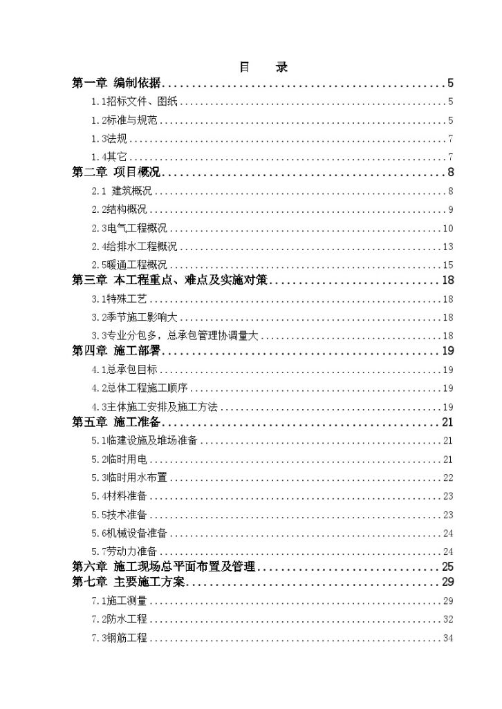 [天津]酒店及商务办公楼施工组织设计方案-图一