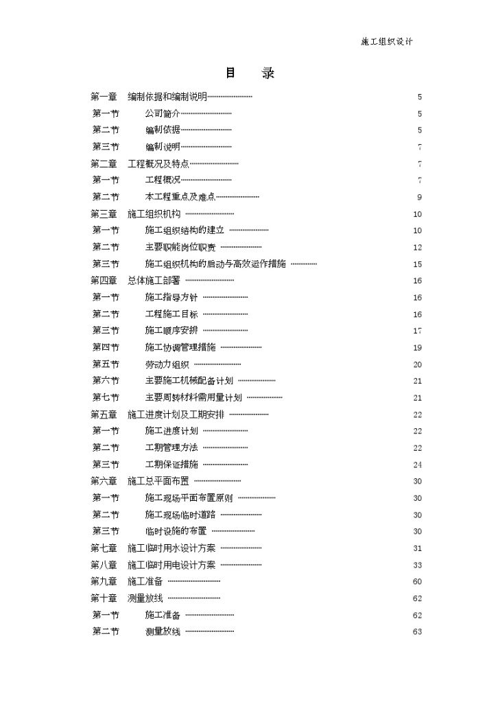 成都市某高层办公楼施工组织设计（框架、筏基)-图一