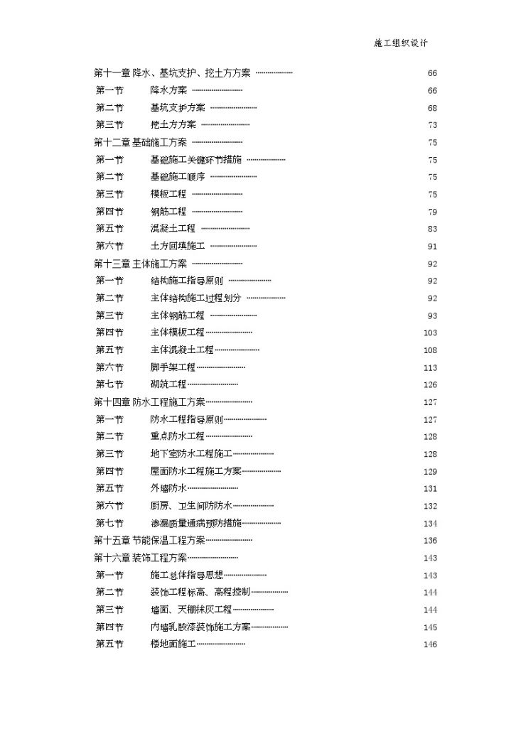 成都市某高层办公楼施工组织设计（框架、筏基)-图二