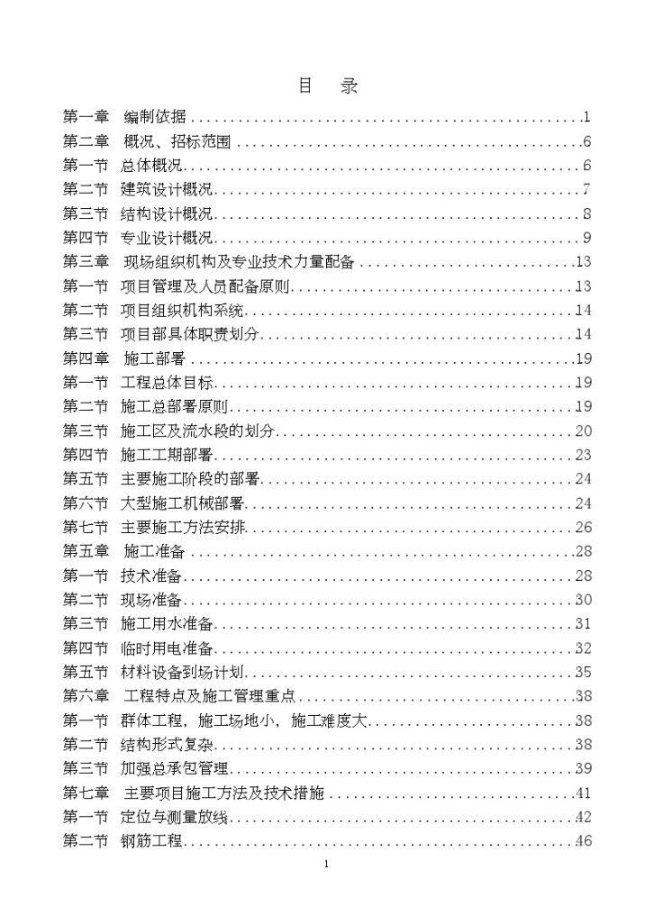 北京某多层住宅群及地下车库施工组织设计-图一