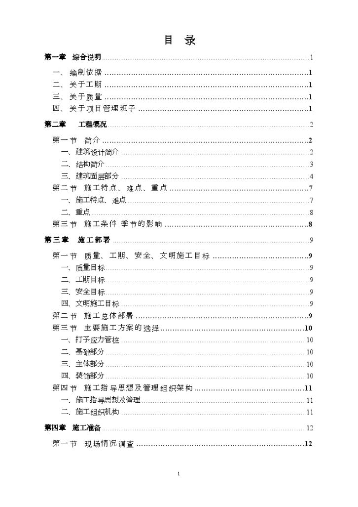 广州某酒店工程施工组织设计（框剪结构 高支模）-图一