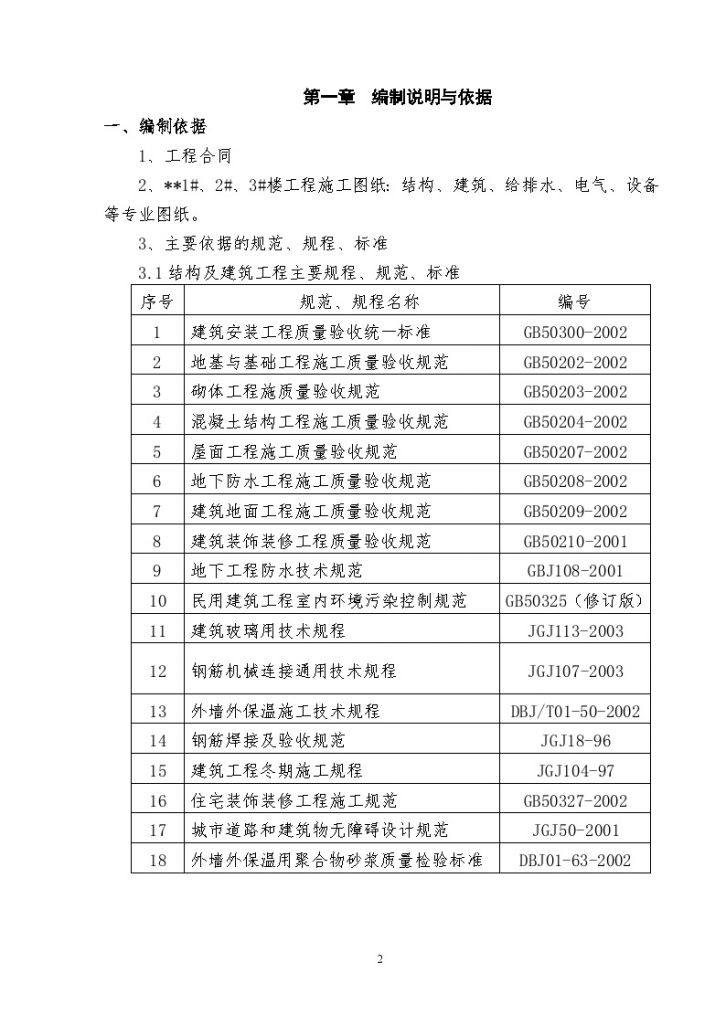 河北省某高层住宅楼施工组织设计（剪力墙、筏基）-图二