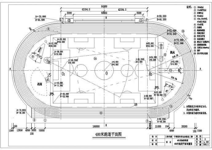 某地400米跑道及篮排球场建筑设计施工图_图1