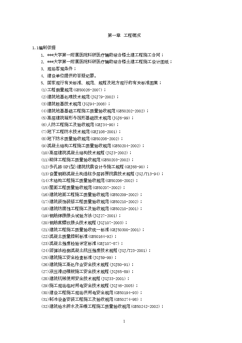 南昌某医院综合楼工程施工组织设计方案