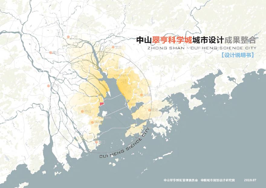 【2019年07月】 中山科学城城市设计成果.pdf-图一