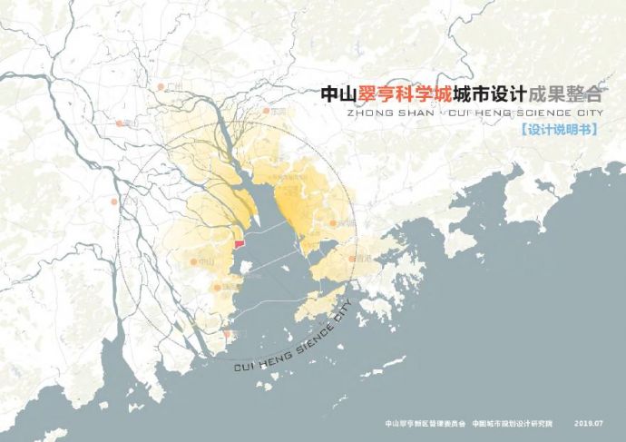 【2019年07月】 中山科学城城市设计成果.pdf_图1