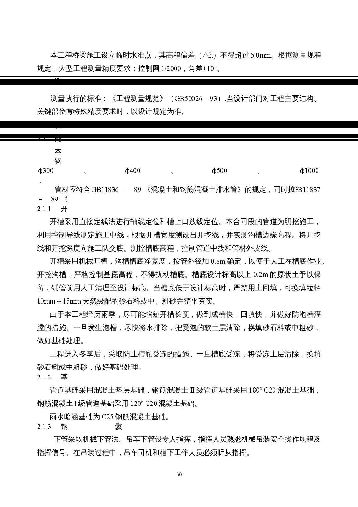 主要工程项目的施工方案及重点、难点部位施工方法-图一