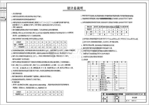 西安某公司临时4t燃气锅炉热工施工图-图二